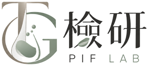 TG 檢研 PIF LAB